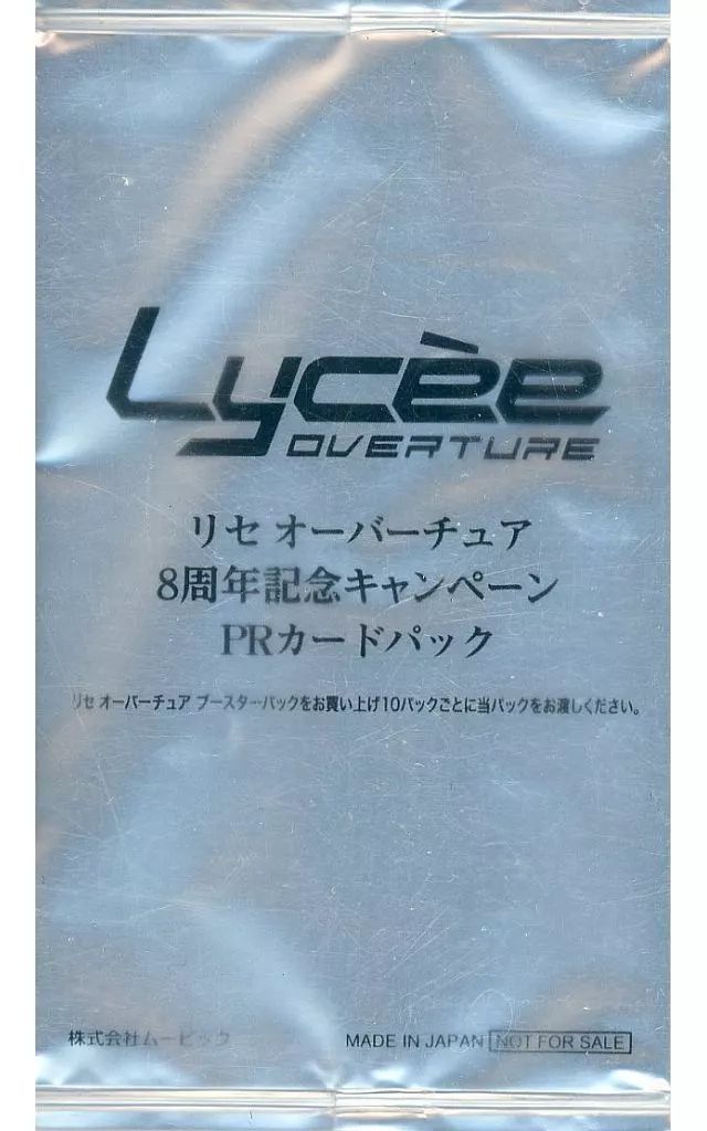 中古】トレカ(リセ) リセ オーバーチュア 8周年記念キャンペーン PR