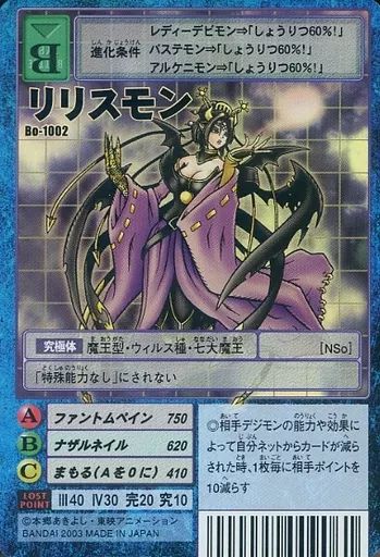 【激レア】デジモンカードゲーム リリスモン Bo-1002 究極体 旧カード 中古】旧デジモンカードゲーム Bo-1002：リリスモン - メルカリ