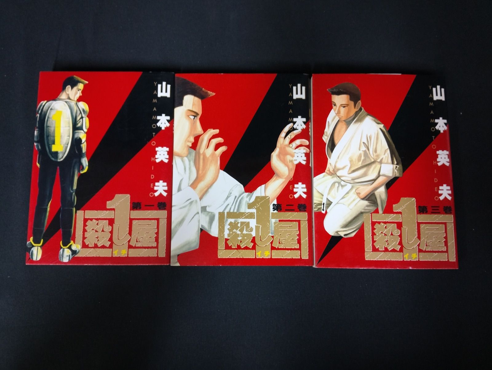B011【中古】【送料無料】【全巻セット】殺し屋1 イチ 1〜10巻 完結