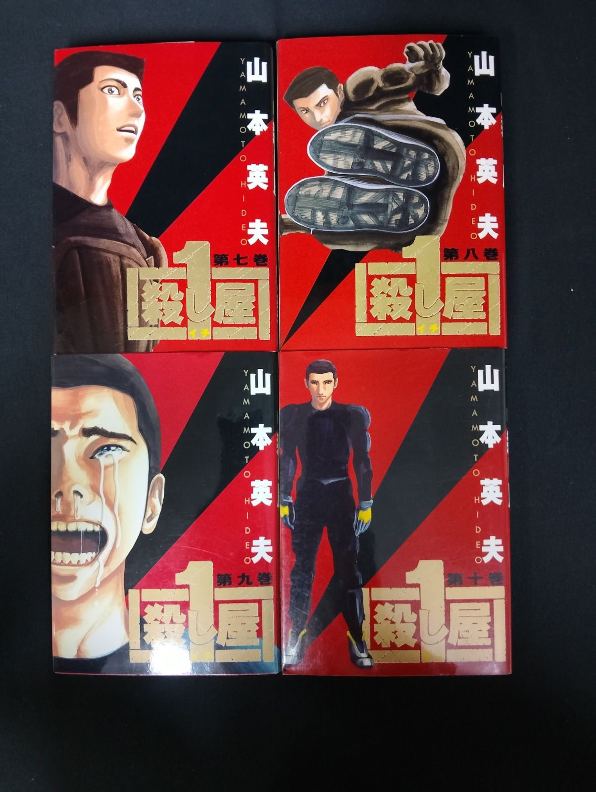 B011【中古】【送料無料】【全巻セット】殺し屋1 イチ 1〜10巻 完結