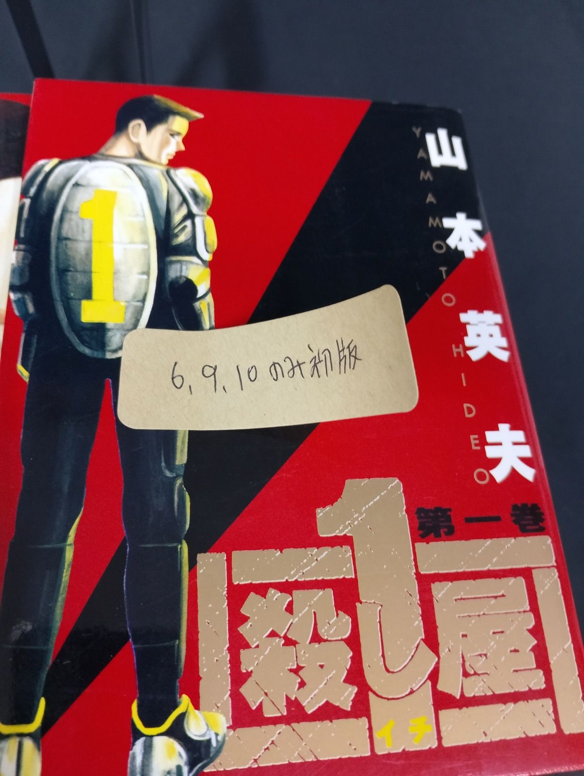 B011【中古】【送料無料】【全巻セット】殺し屋1 イチ 1〜10巻 完結