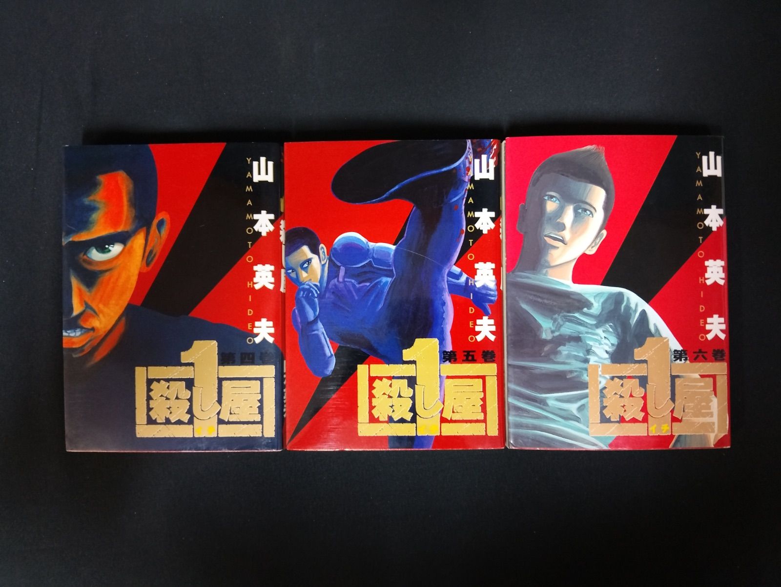 B011【中古】【送料無料】【全巻セット】殺し屋1 イチ 1〜10巻 完結