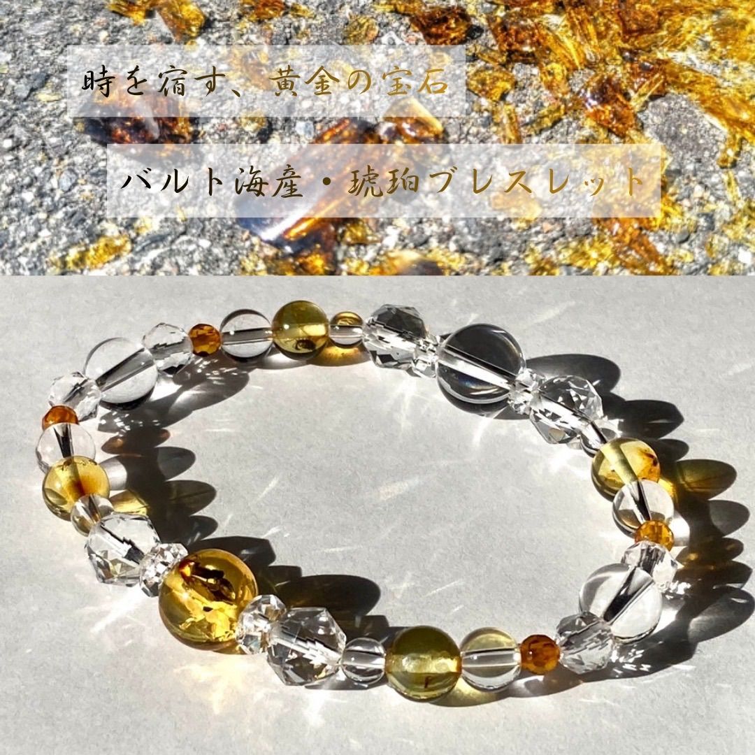 希少・虫入り有りバルティックアンバー◇悠久の黄金雫】琥珀 コハク