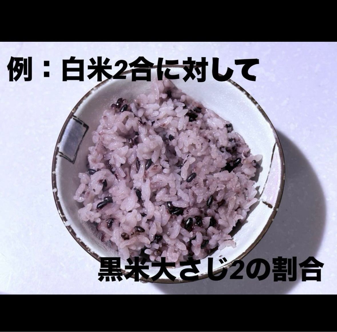 7年度愛知県産 黒米 2Kg - メルカリ