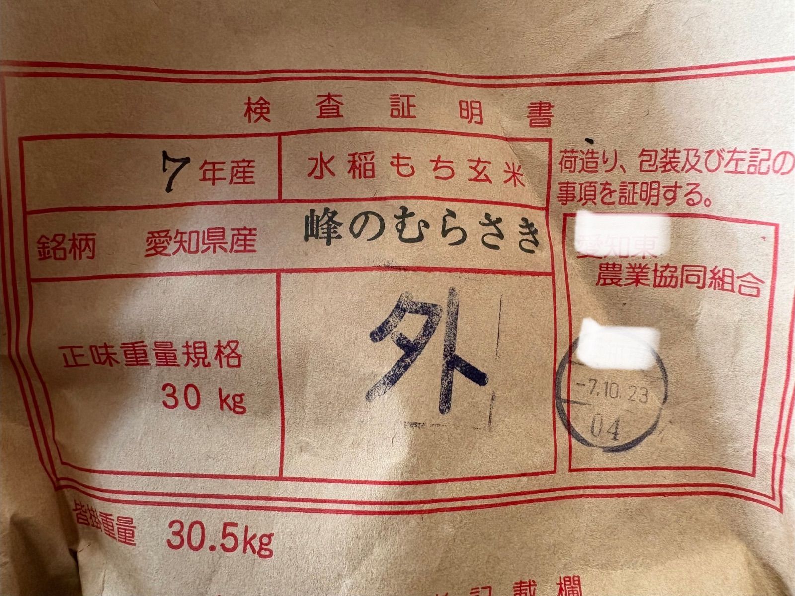 7年度愛知県産 黒米 2Kg - メルカリ