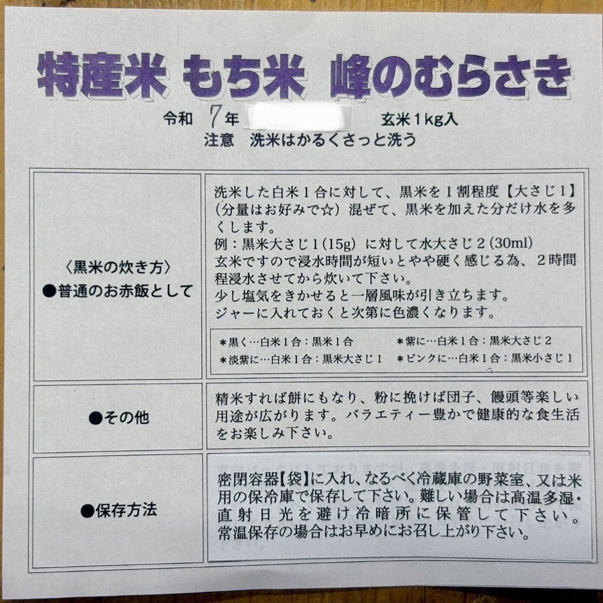7年度愛知県産 黒米 2Kg - メルカリ