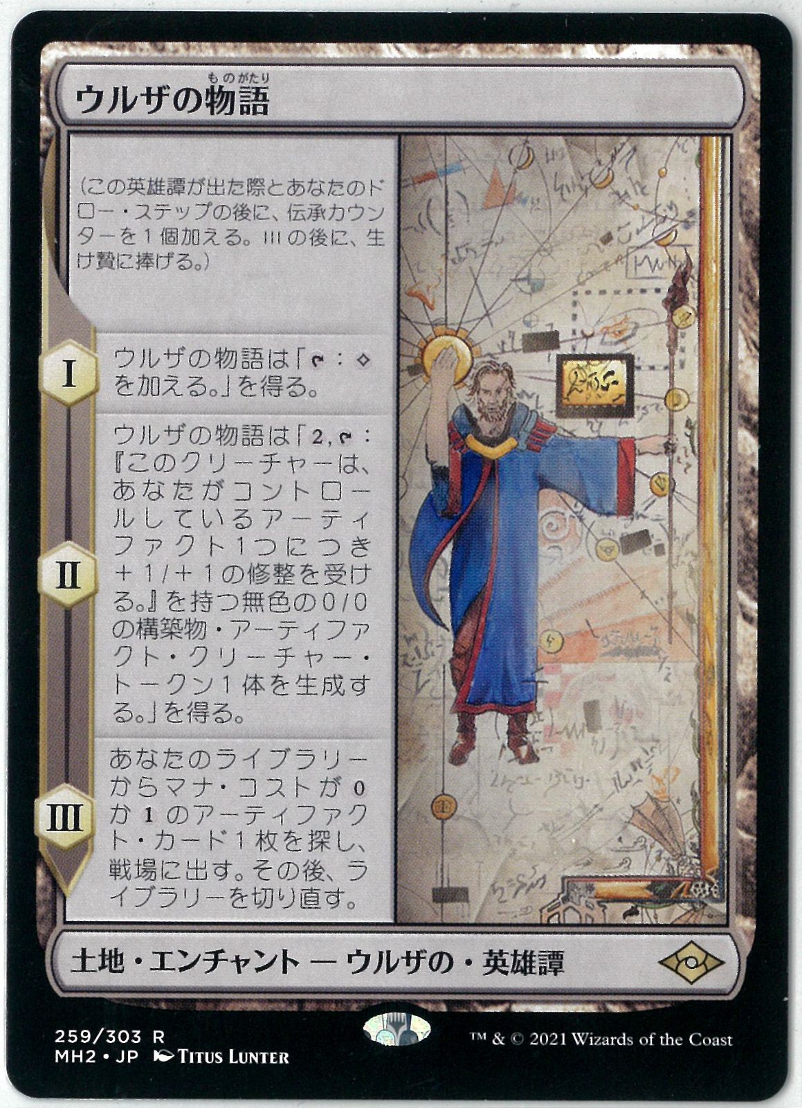 MTG/日本語版/ウルザの物語/Urza's Saga/モダンホライゾン2/MH2 259