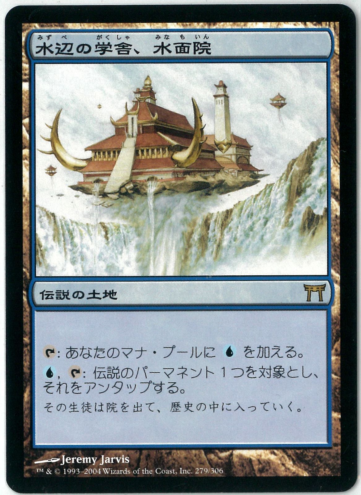 MTG/日本語版/水辺の学舎、水面院/Minamo, School at Water's Edge/神