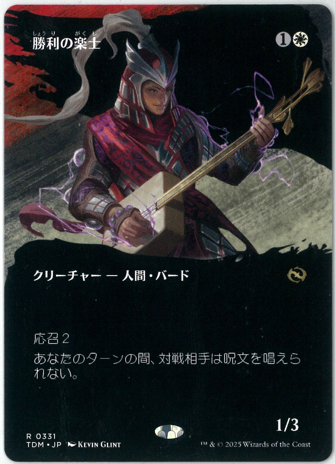 MTG/日本語版/勝利の楽士/Voice of Victory/タルキール龍嵐録/TDM0331