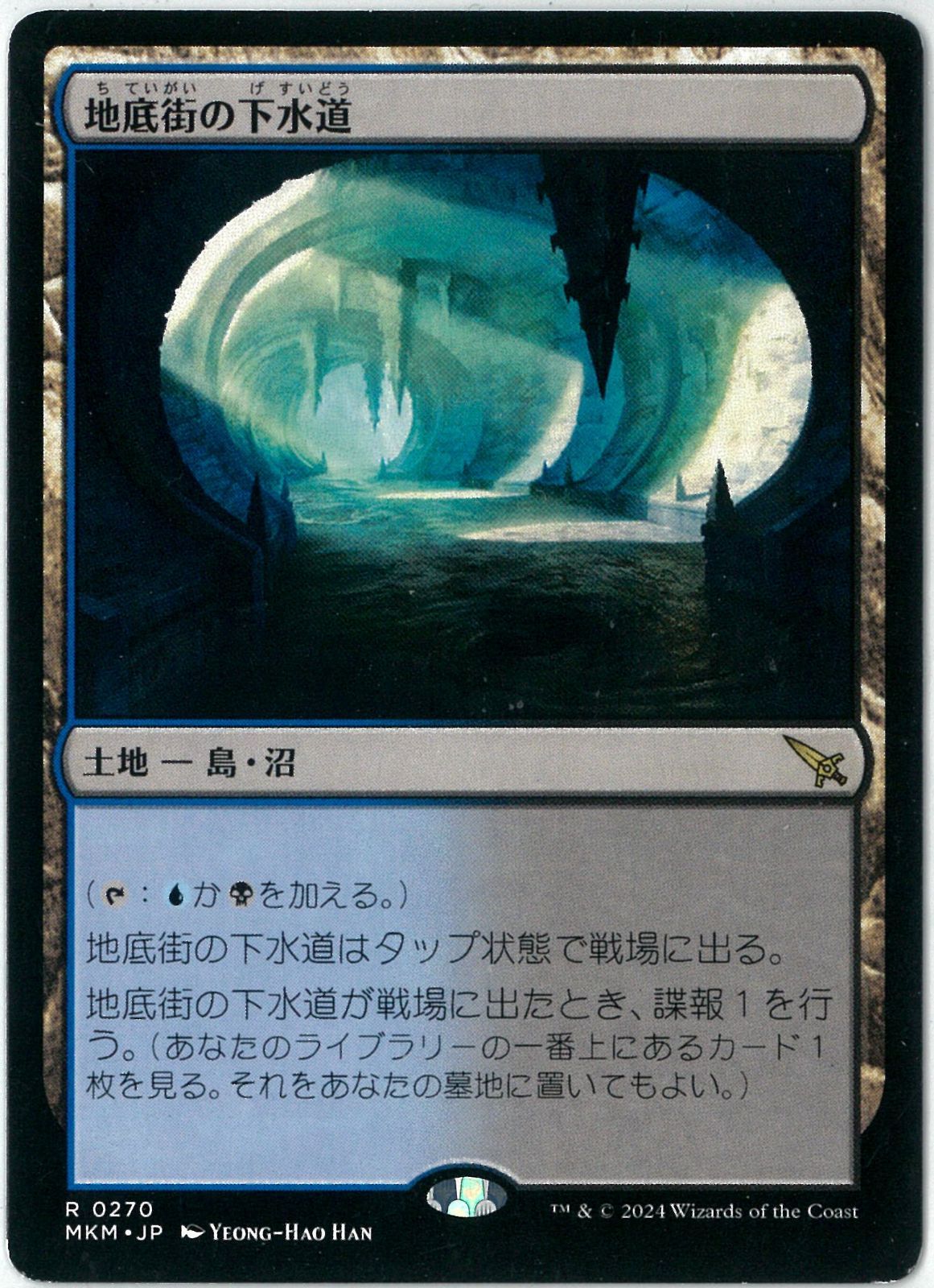 MTG/日本語版/地底街の下水道/Undercity Sewers/カルロフ邸殺人事件