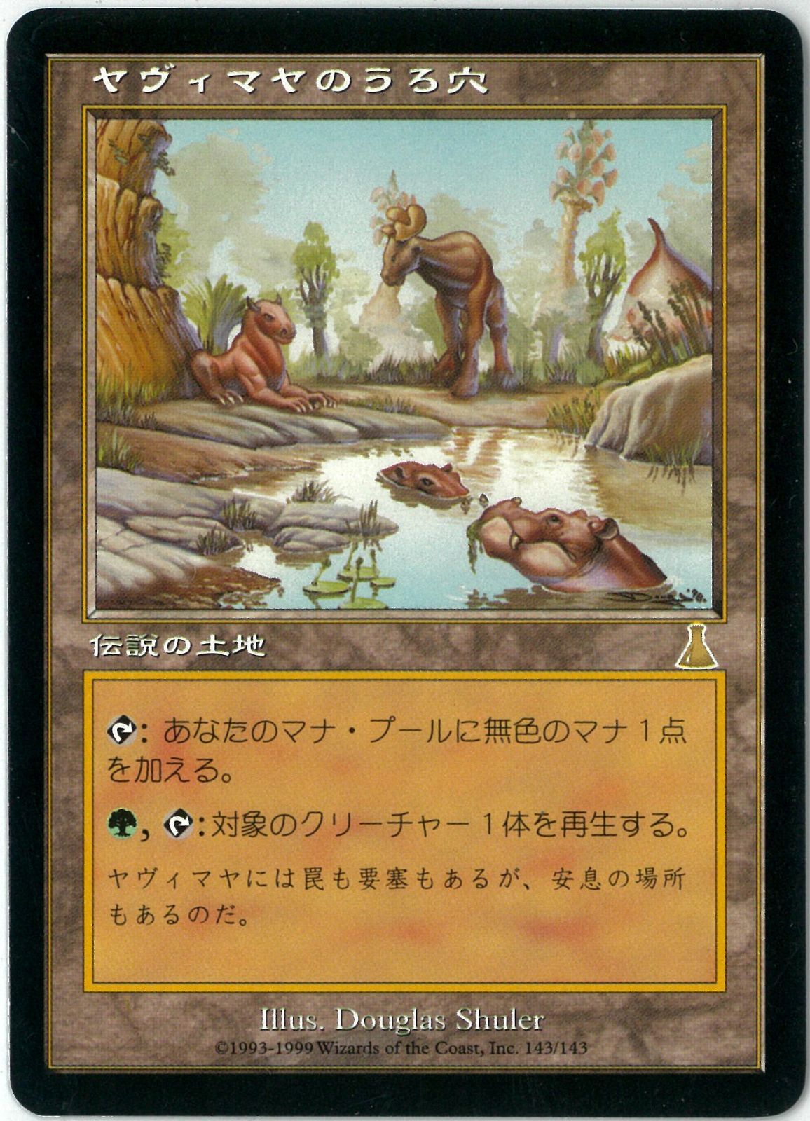 MTG/日本語版/ヤヴィマヤのうろ穴/Yavimaya Hollow/ウルザズ