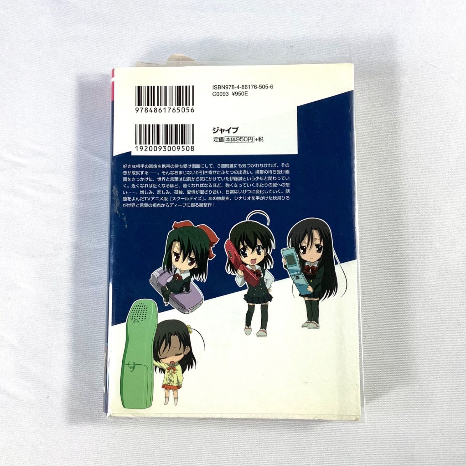 SchoolDays スクールデイズ イノセント・ブルー 本 書籍 - メルカリ
