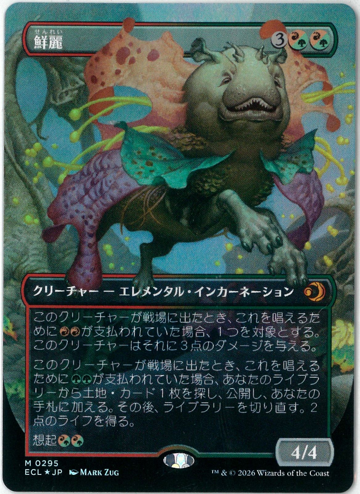 FOIL/MTG/日本語版/鮮麗/Vibrance/ボーダーレス/ローウィンの昏明