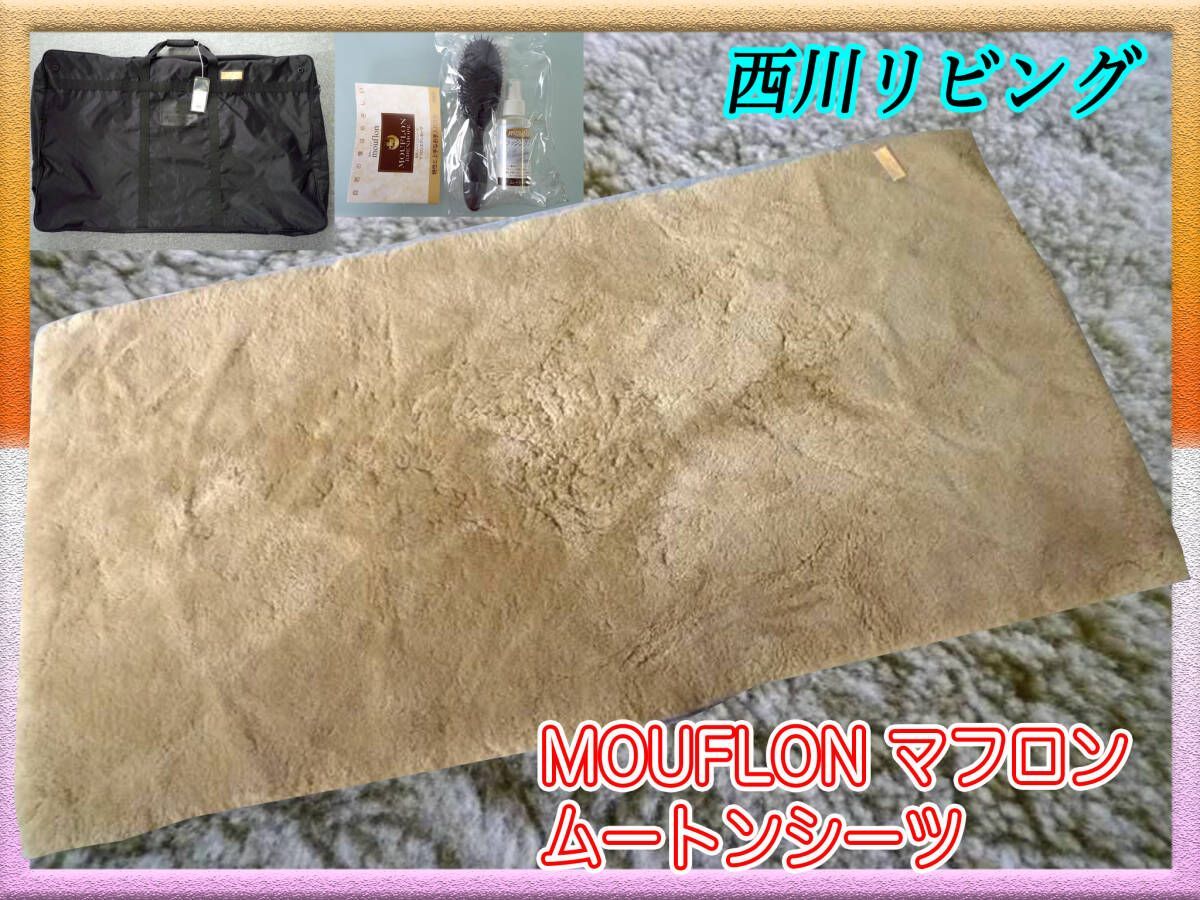 購入時約50万円 2025年購入 西川 マフロン エデンホープ シングル