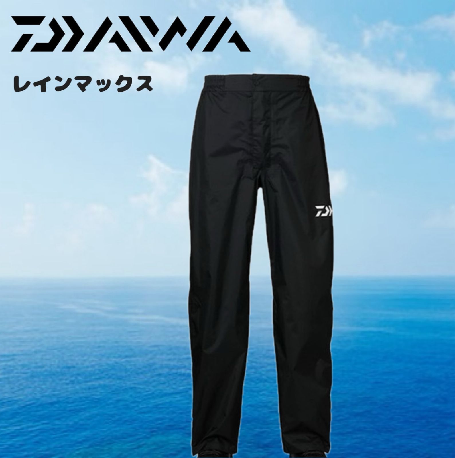 Daiwa レインマックス ストレッチレイン ブラック 【公式通販】