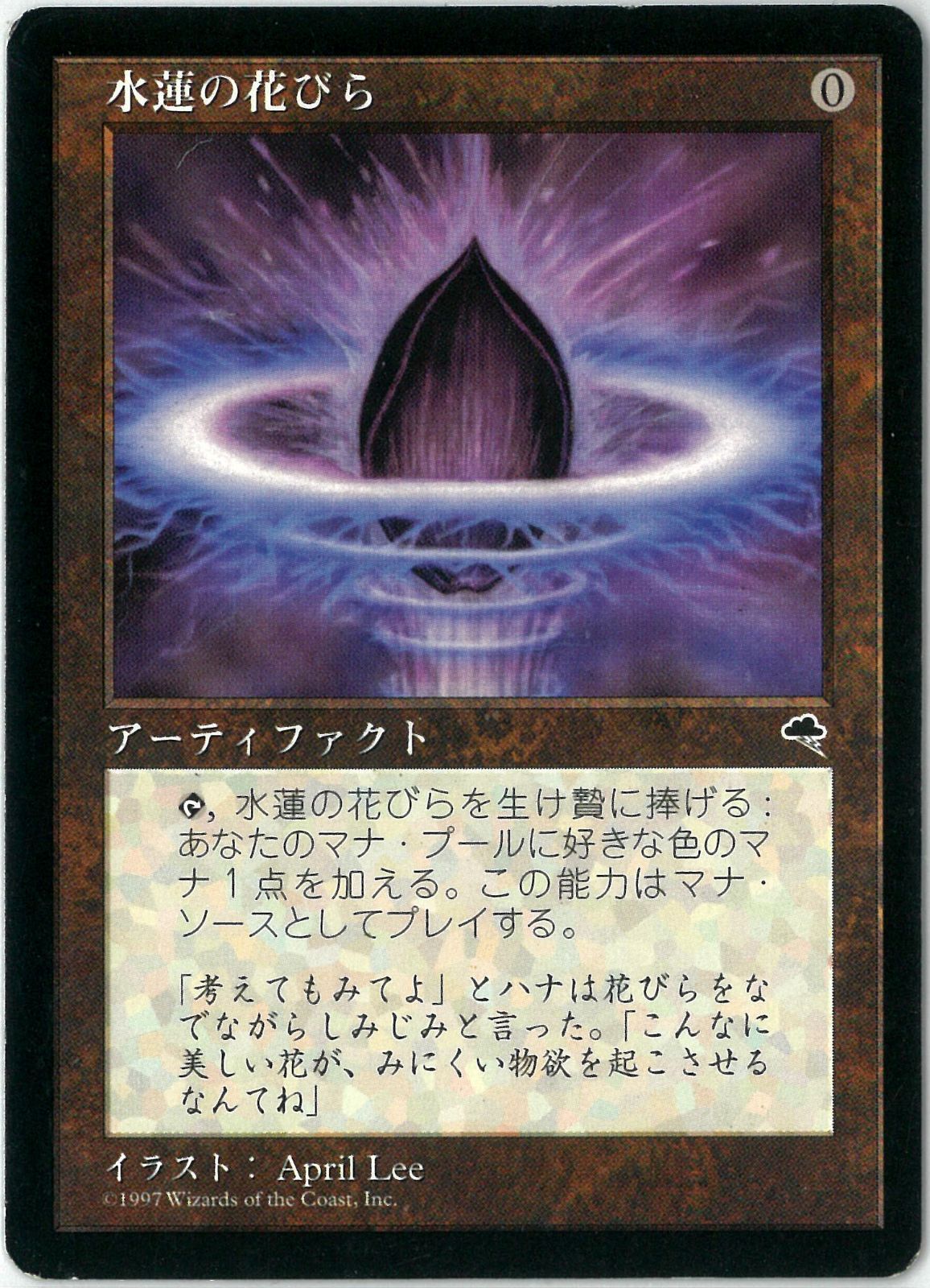 MTG 水蓮の花びら 3枚セット テンペスト MTG 水蓮の花びら 3枚セット テンペスト 水蓮の花びら (Lotus Petal