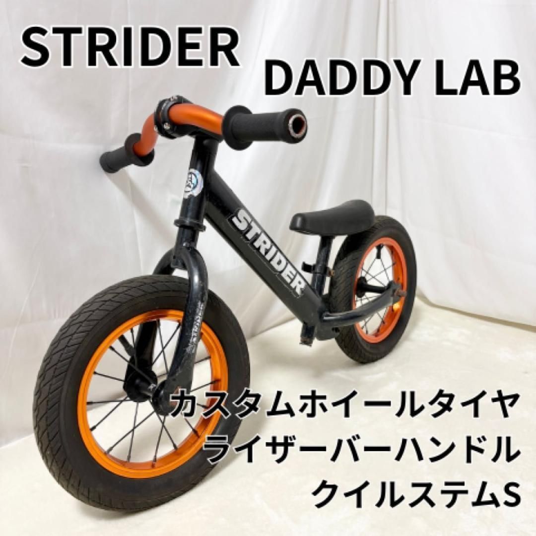 ストライダー STRIDER ホイール タイヤとハンドルセット ダディラボ