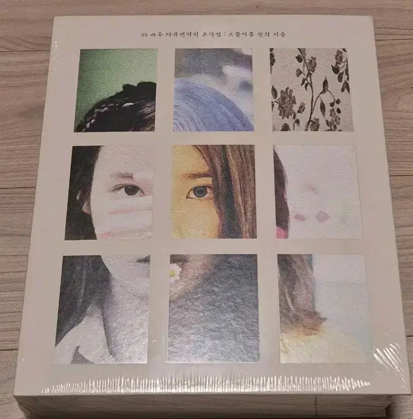 IU ドキュメンタリー Pieces 未開封