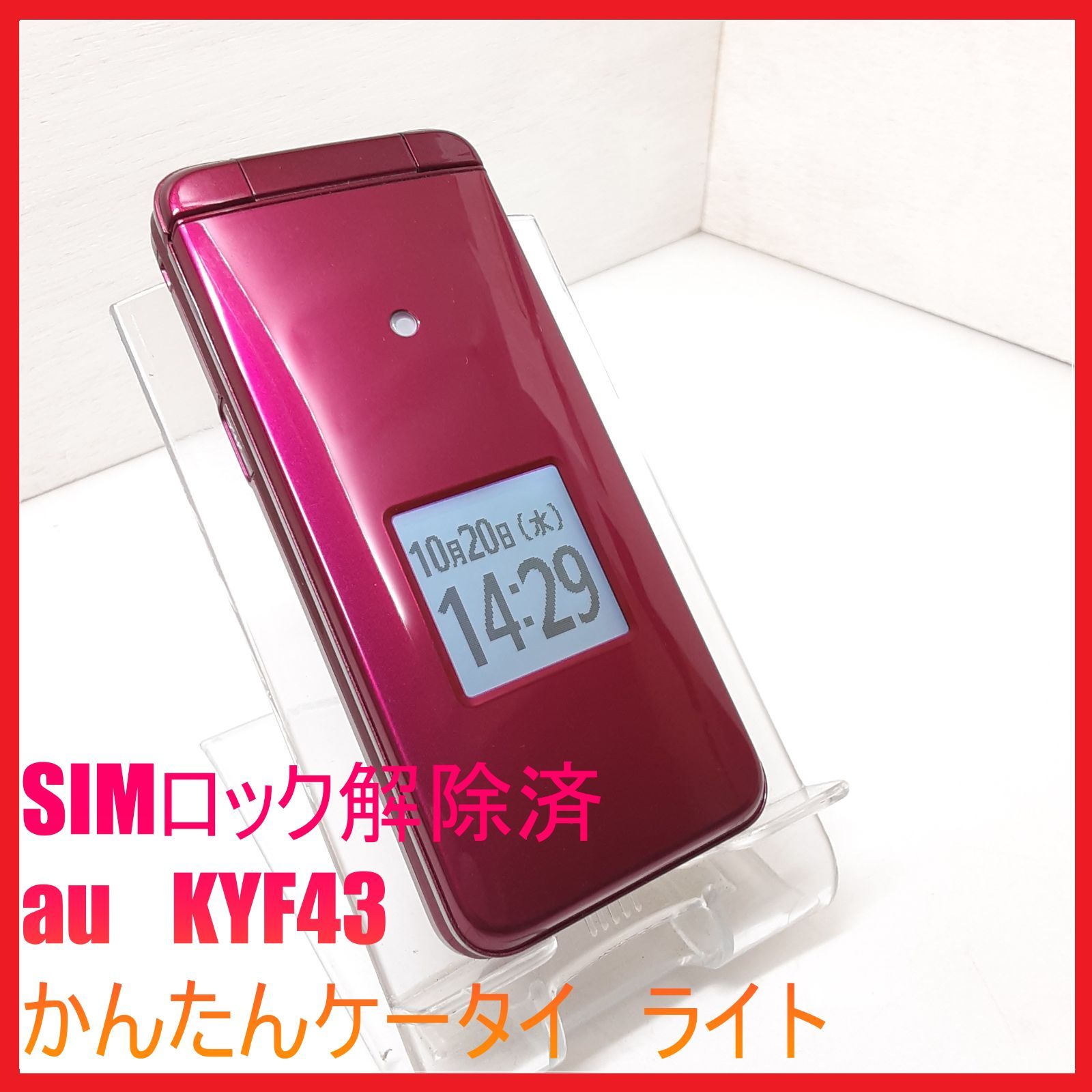 SIMフリー・4G携帯】au KYF43 かんたんケータイ ライト - メルカリ SIMフリー・4G携帯】au KYF43 かんたんケータイ ライト - メルカリ