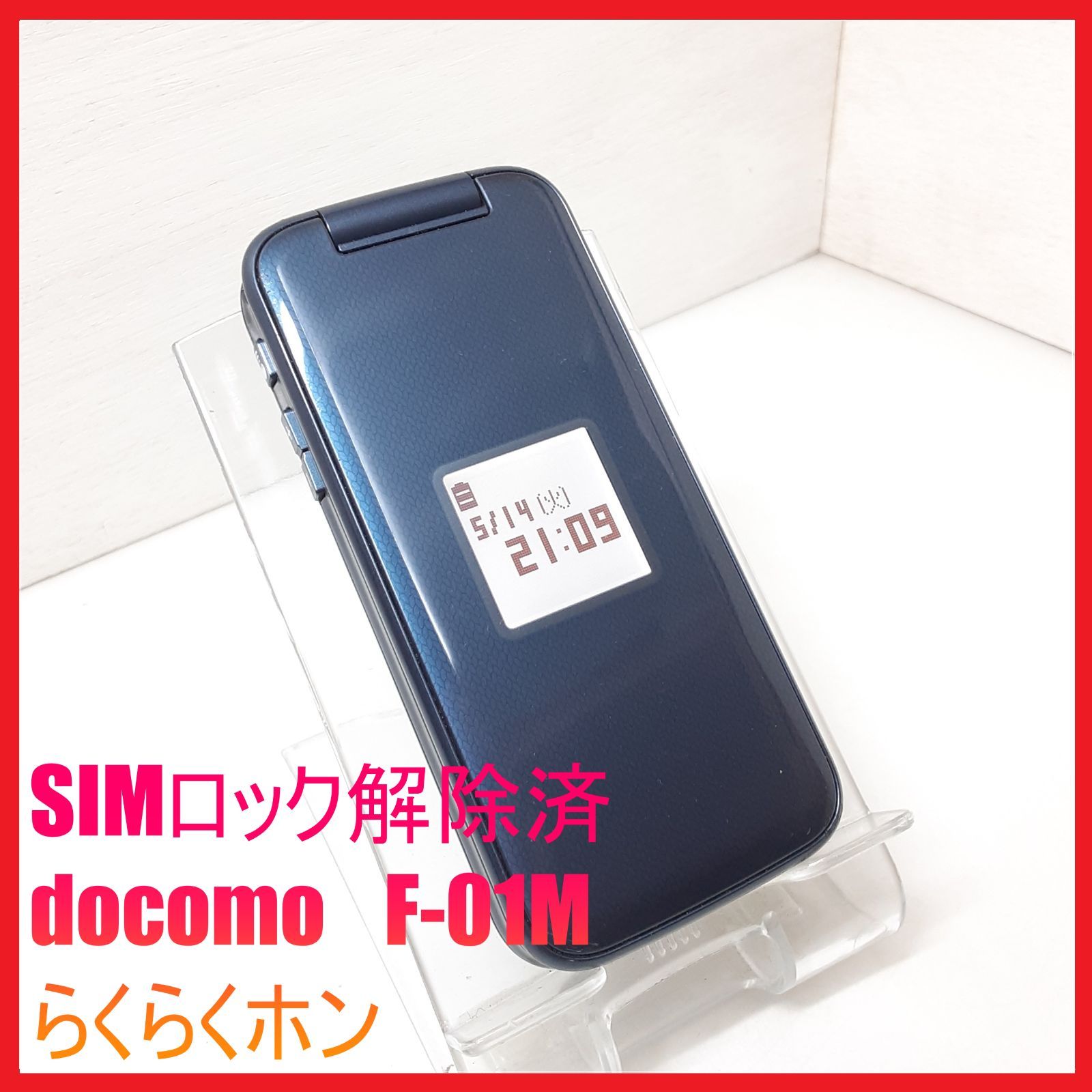 SIMフリー・4G携帯】docomo F-01M らくらくホン - メルカリ