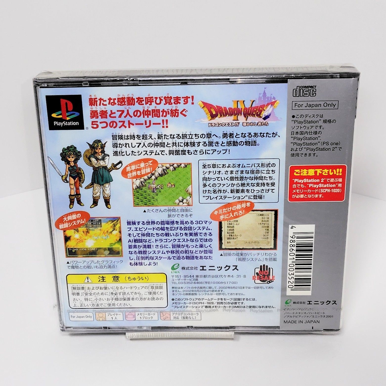 エニックス PS ドラゴンクエストIV 導かれし者たち プレイステーション 