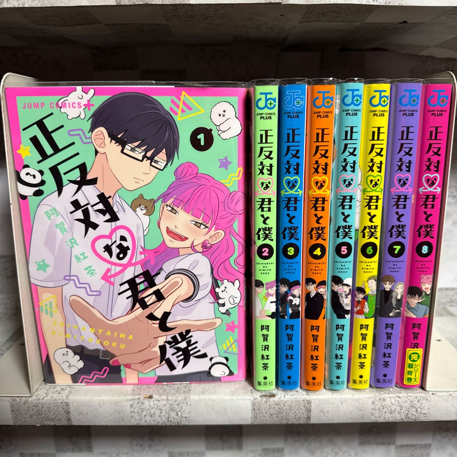 未開封 初版 正反対な君と僕 1〜8巻 全巻セット 特典 ジャンプ＋ 売り銀座 全巻初版未開封 正反対な君と僕 1〜8巻 全巻セット 特典付属
