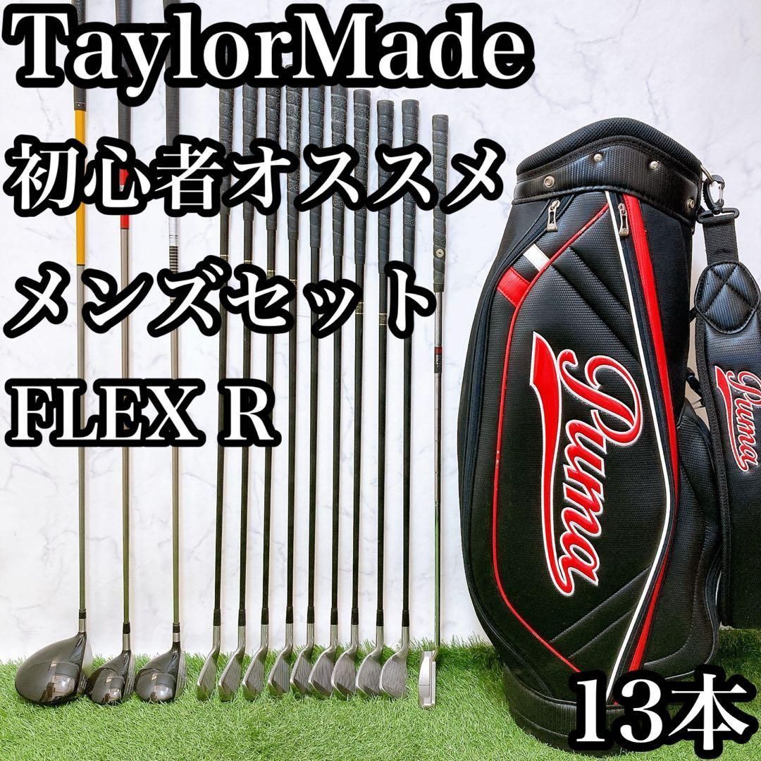 B7 テーラーメイド プーマ　初心者オススメ　ゴルフクラブ　メンズセット　13本