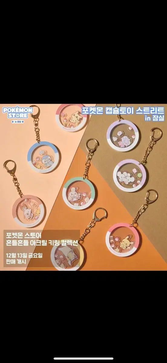ポケットモンスター ストア ゆらゆら アクリル キーホルダー コレクション 8種