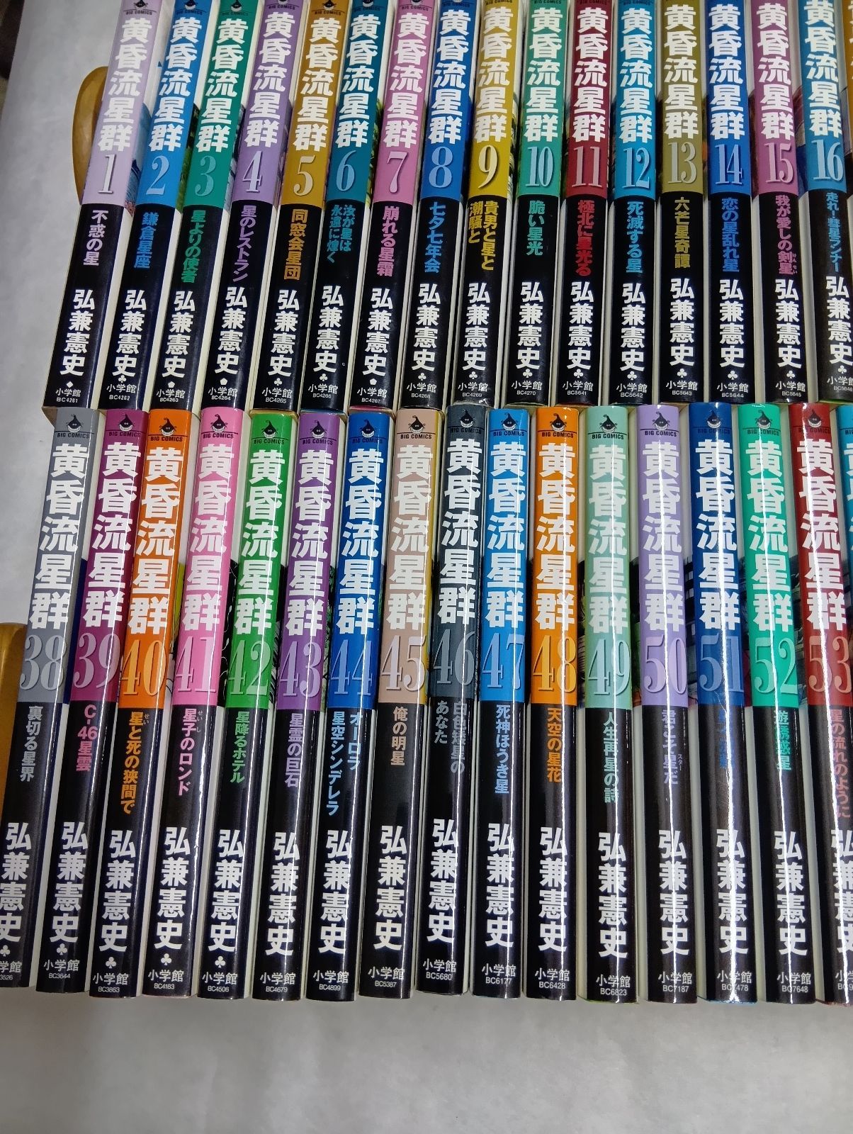 黄昏流星群 コミック 1-77巻セット - メルカリ