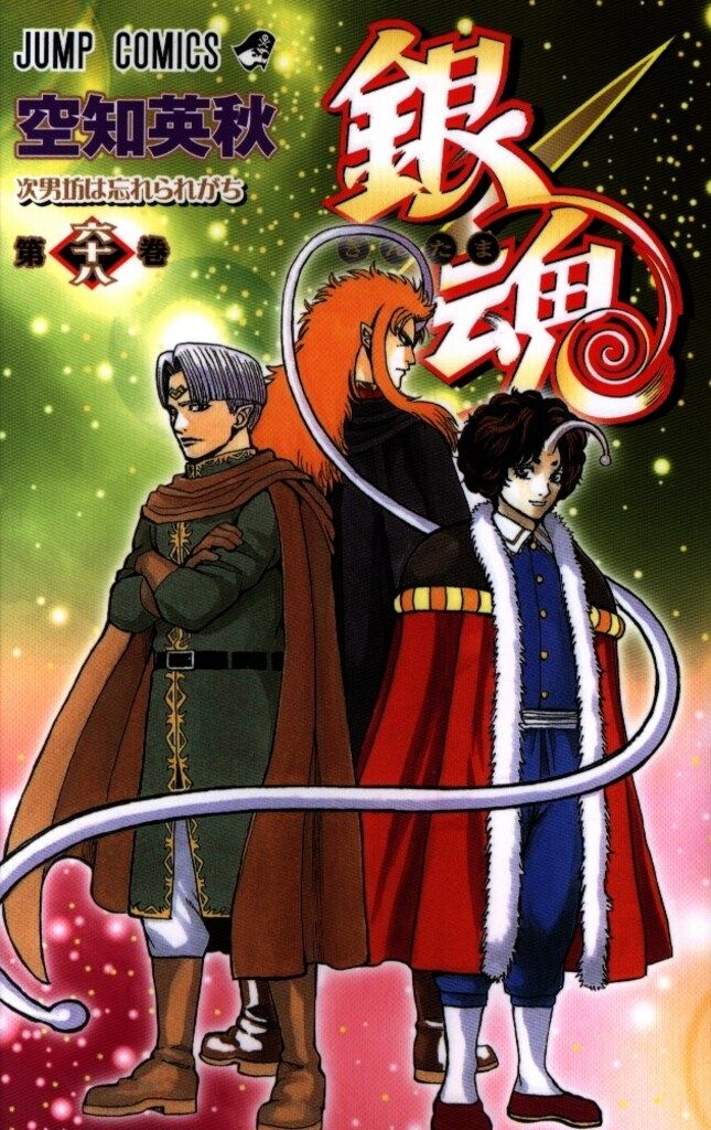 集英社 ジャンプコミックス 空知英秋 銀魂-ぎんたま- 68 - メルカリ