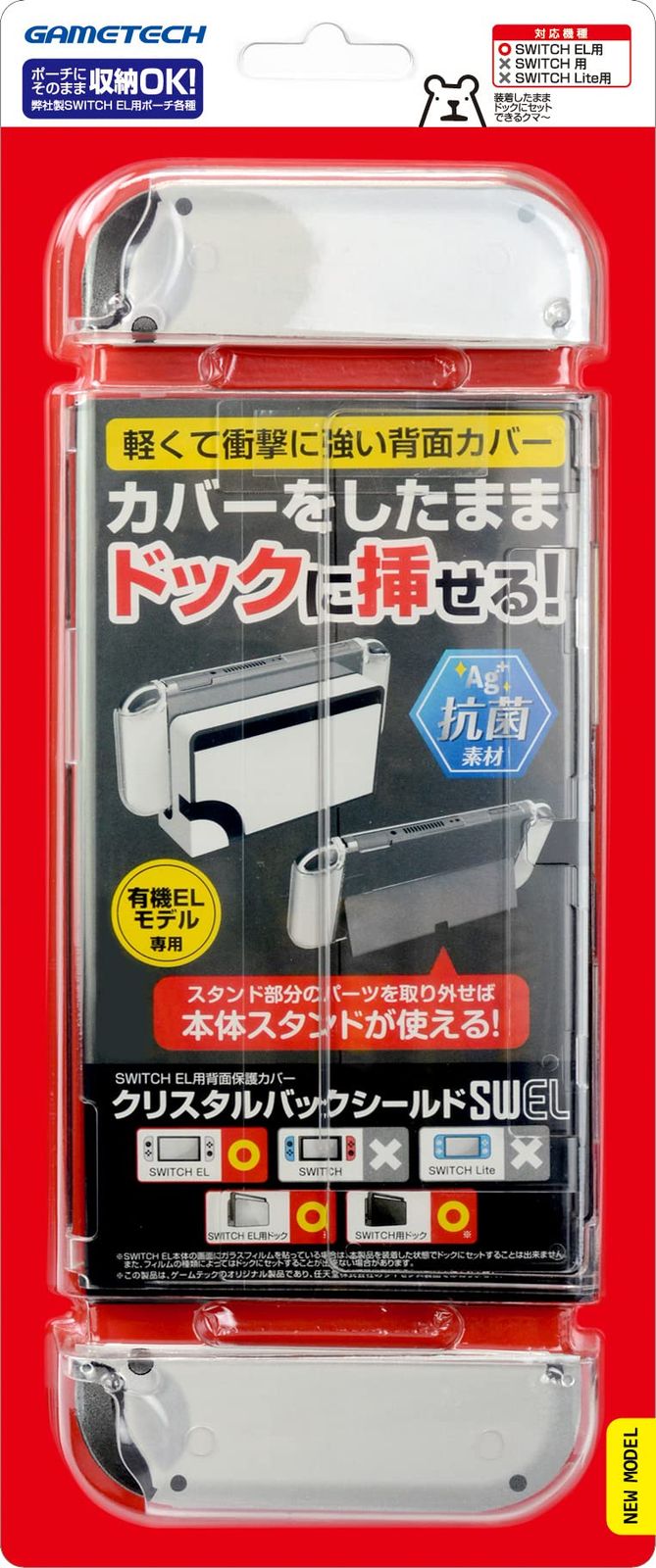 有機ELモデル用ドック適合修正版】ニンテンドースイッチ有機ELモデル用