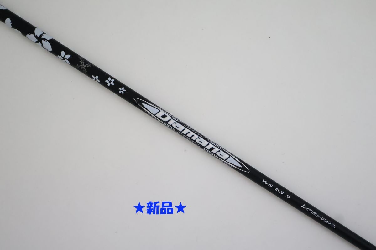 新品！テーラーメイド ドライバー用スリーブ付き！三菱ケミカルDiamana