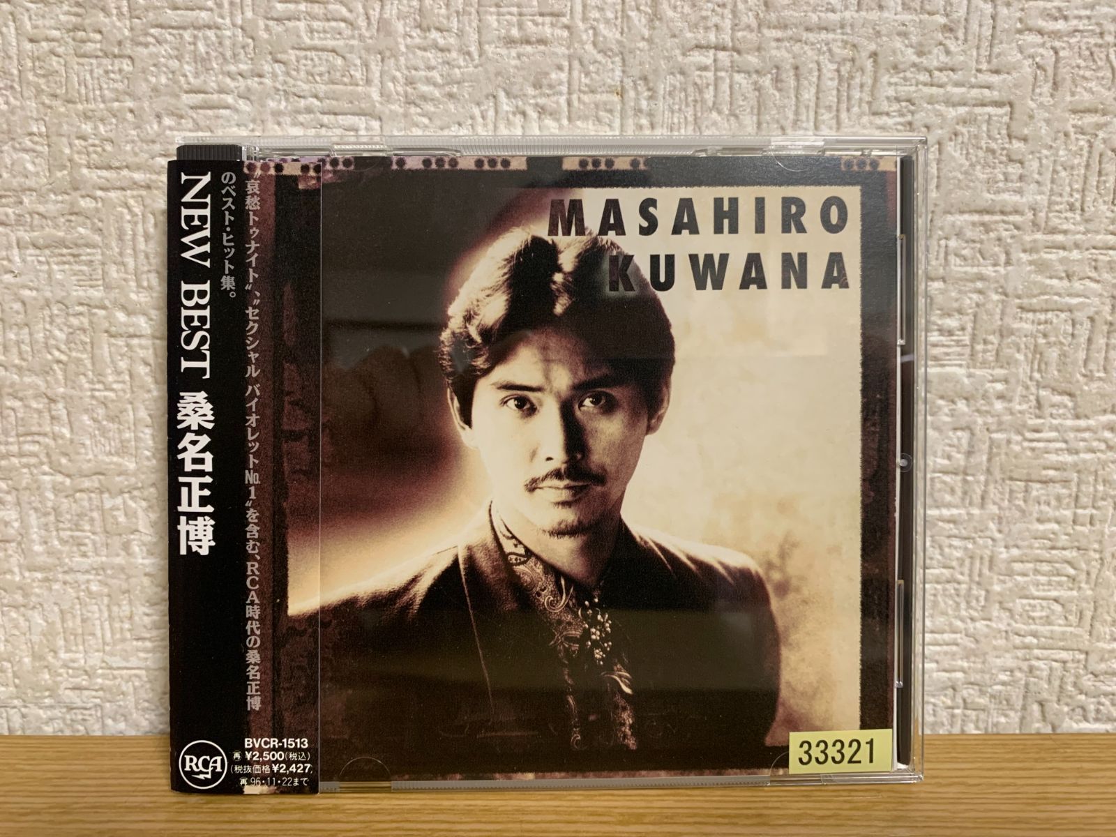 新品・未開封　桑名正博　NEW BEST Amazon.co.jp: NEW BEST - 桑名正博: ミュージック