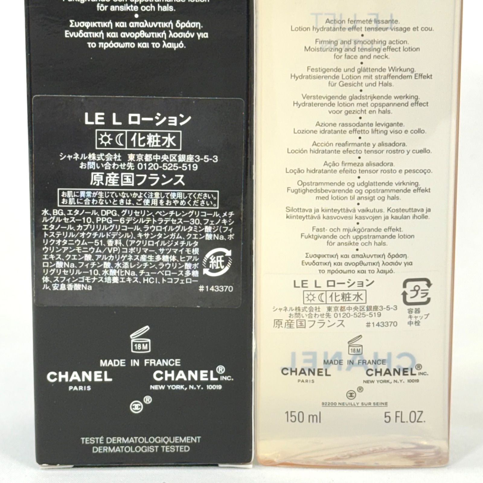 未使用品】CHANEL シャネル LE LIFT ル リフト ローション トナー 化粧 