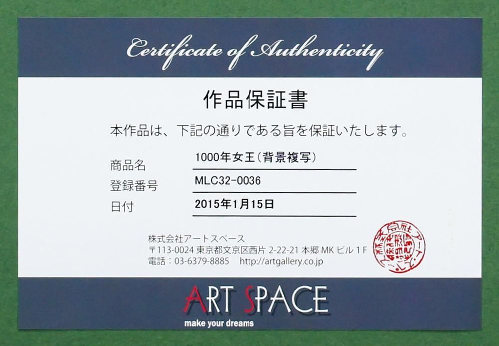 真作】【WISH】松本零士「1000年女王」直筆セル画・(背景複写) 証明