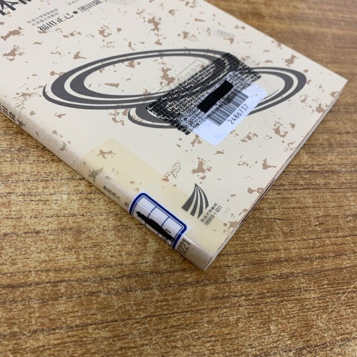 △01)【1点限り!】【除籍本】放送大学のテキスト・教科書 まとめ売り約