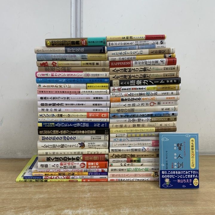 □01)【1点限り!】自己啓発・ビジネス書関連本 まとめ売り約50冊大量