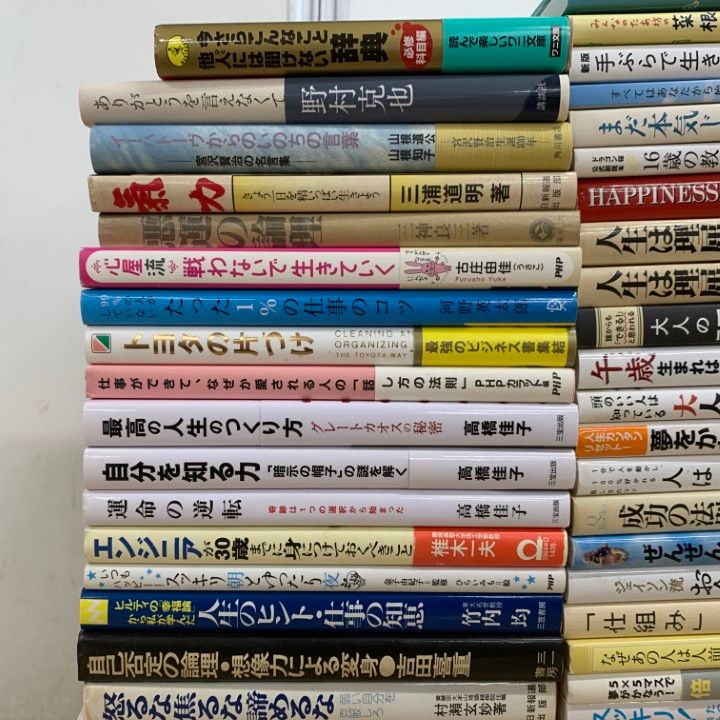 □01)【1点限り!】自己啓発・ビジネス書関連本 まとめ売り約50冊大量