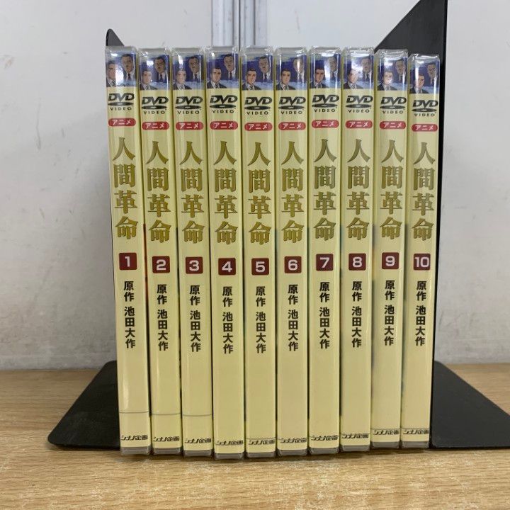 新品・未開封】アニメ 人間革命 DVD 全10巻セット 【公式通販】