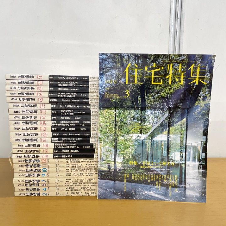 □01)【1点限り!】新建築 住宅特集 1993年~2017年/約20冊セット/新建築