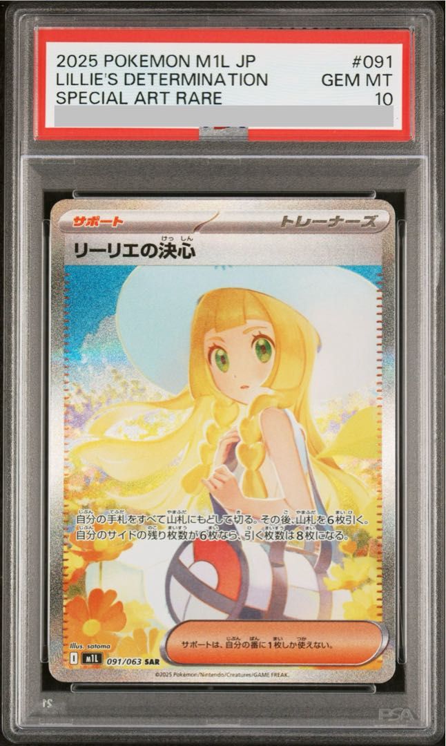 PSA10】リーリエの決心 SAR 091/063 1枚 - メルカリ