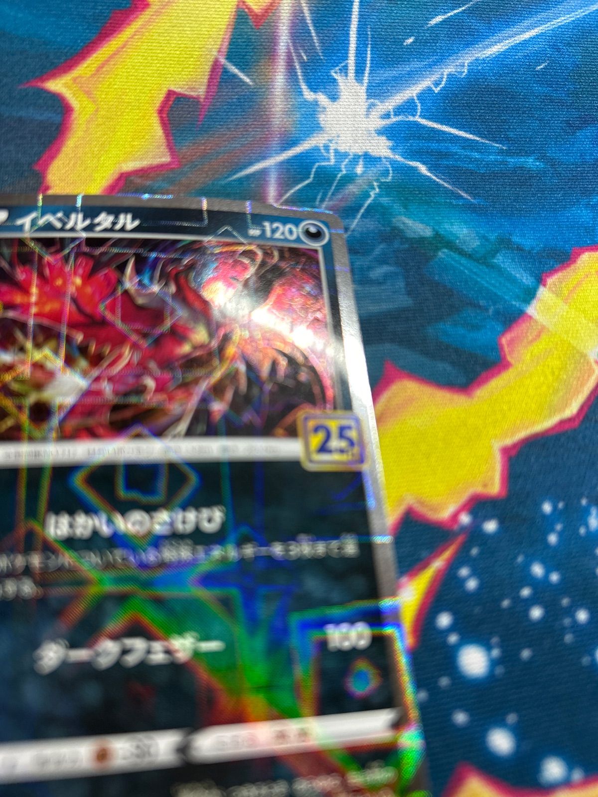 A228 ゼルネアス イベルタル 博士の研究 25th ミラー 5枚 - メルカリ