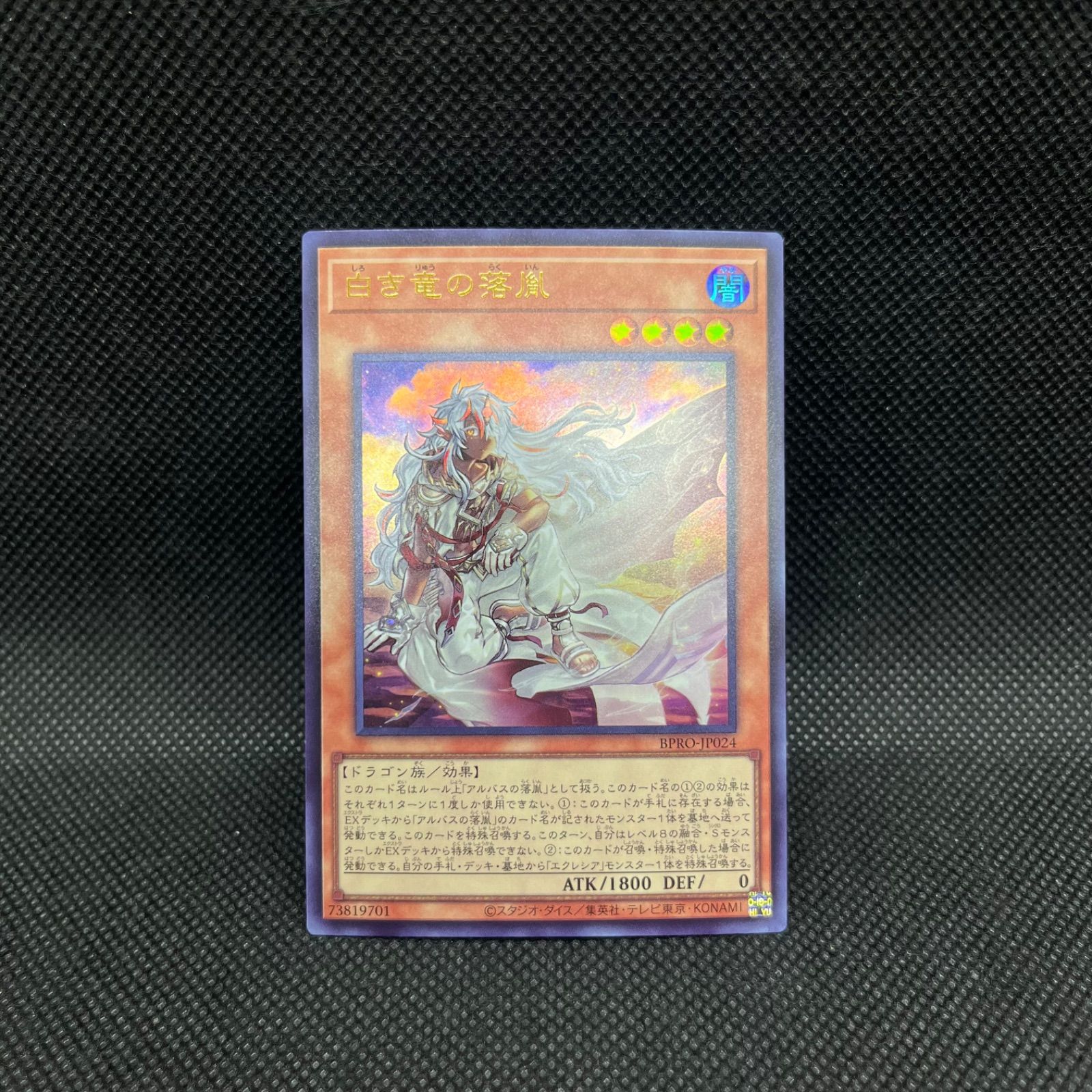 遊戯王 白き竜の落胤 ウルトラレア - メルカリ
