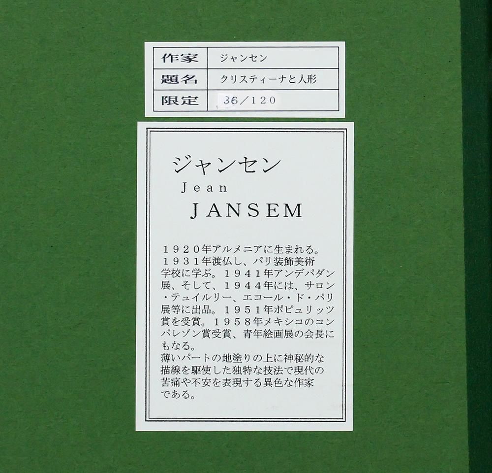 真作】【WISH】ジャン・ジャンセン Jean Jansem「クリスティーナと人形