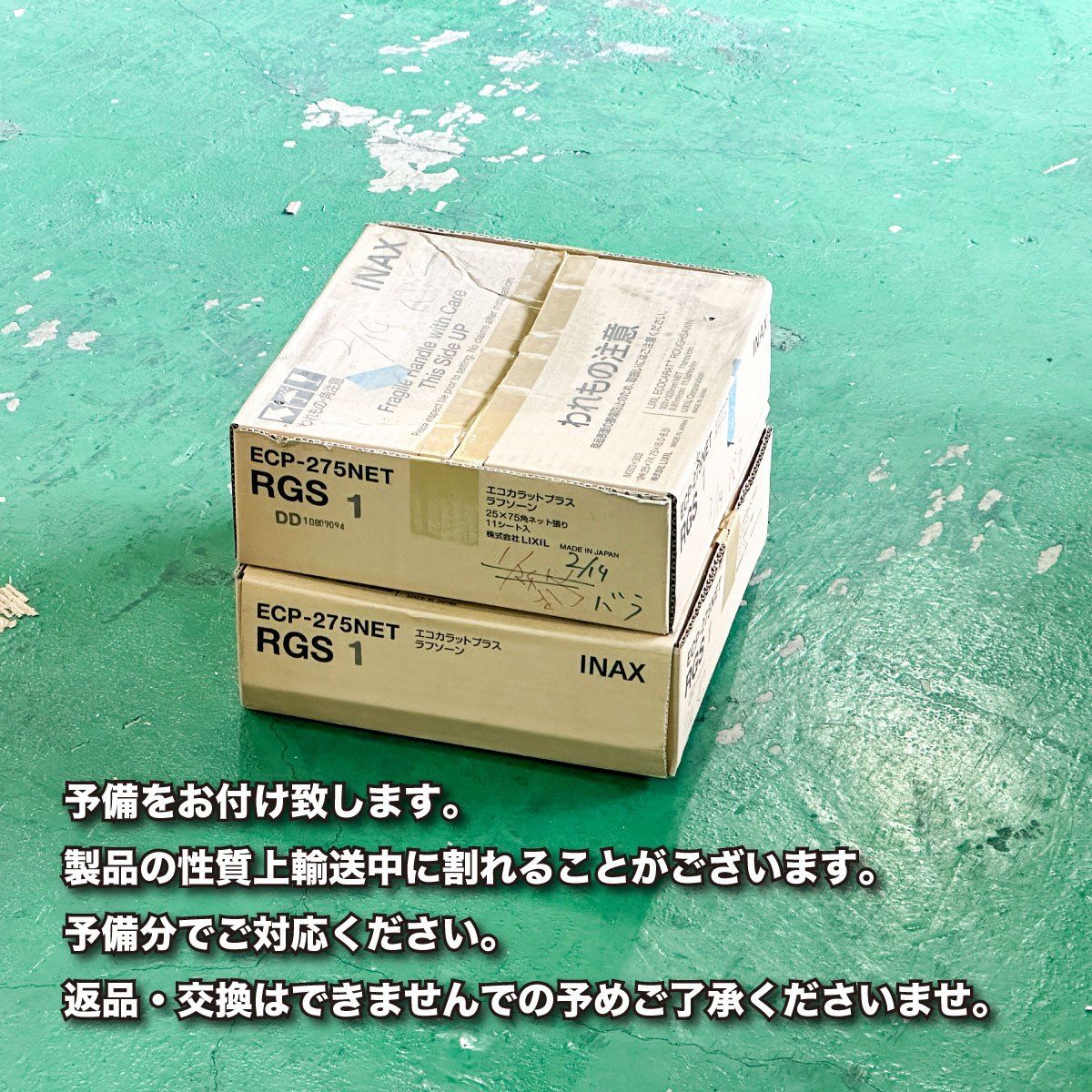 LIXIL＞エコカラットプラス・ラフソーン 壁材（型番：ECP-275NET RGS1
