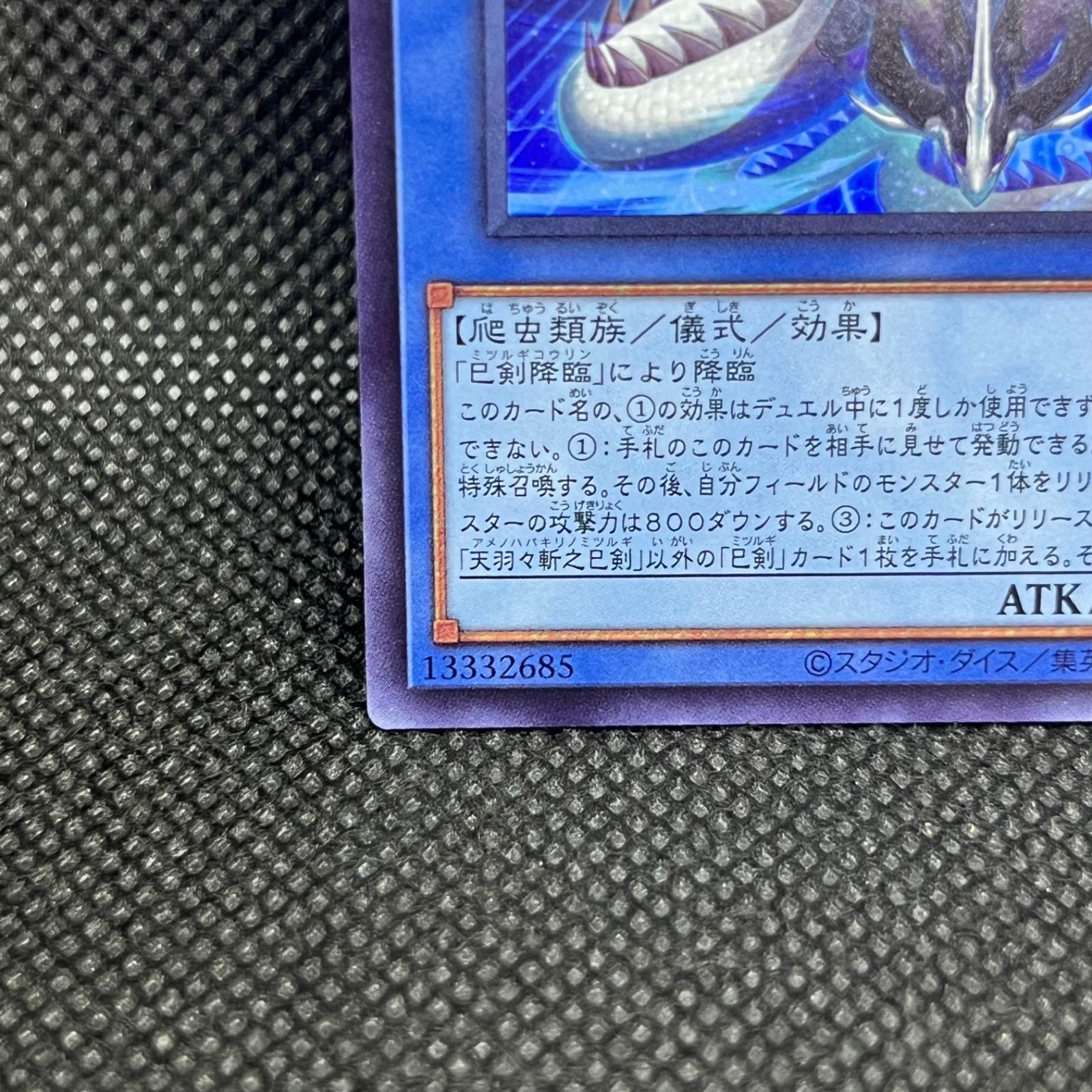 遊戯王 天羽々斬之巳剣 ウルトラレア - メルカリ