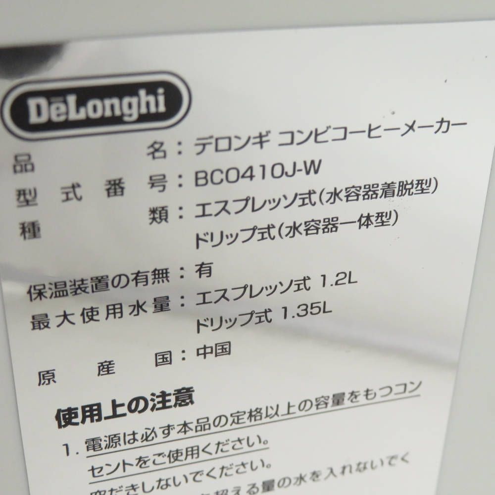 未使用 DeLonghi デロンギ BCO410J-W コンビコーヒーメーカー SM4958Z Amazon | DeLonghi コンビコーヒーメーカー ホワイト BCO410J-W | De