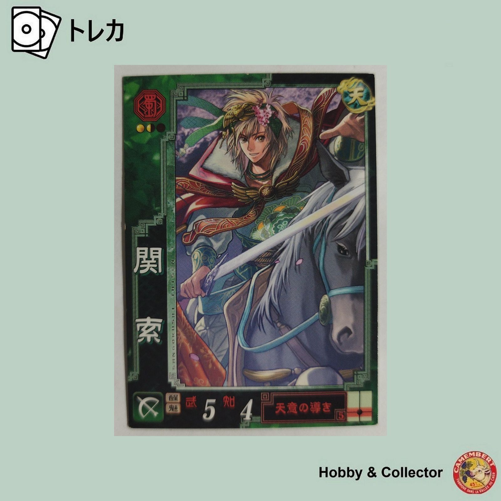 関索 蜀049 三国志大戦3 ( #13938 ) - メルカリ