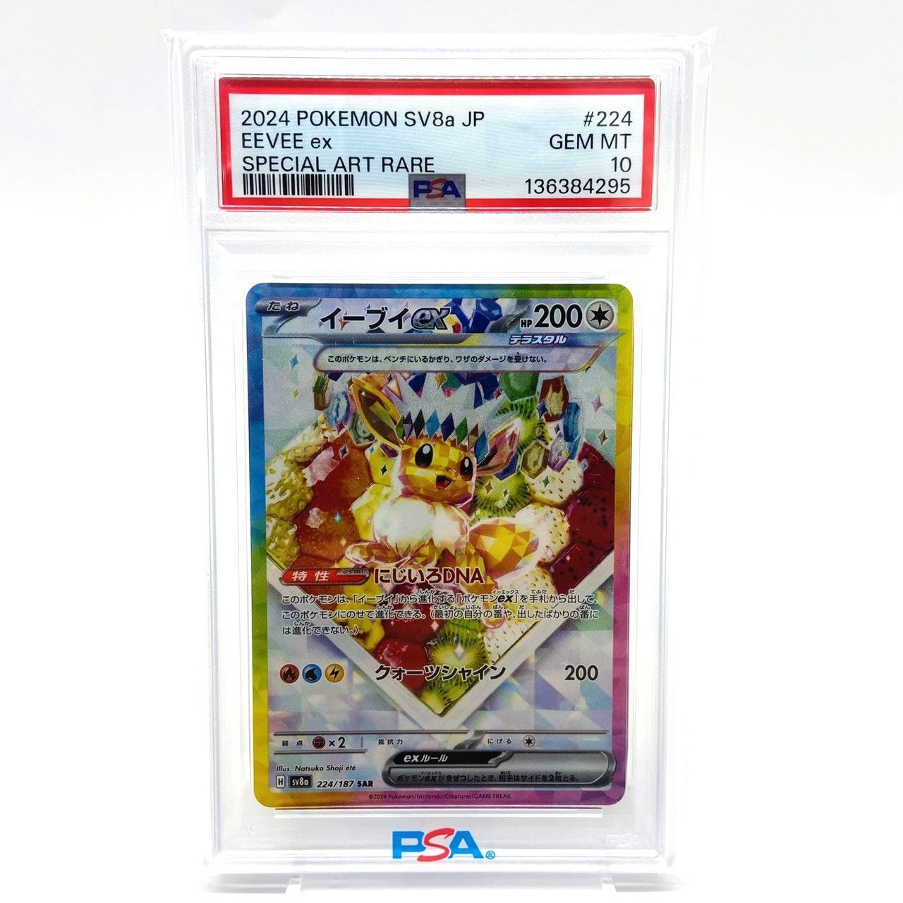 ☆PSA10 ポケモンカード イーブイex SAR 224/187 テラスタルフェスex 