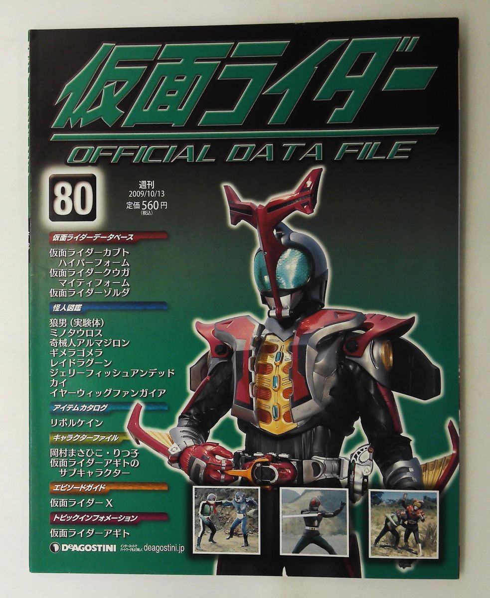 仮面ライダー DATA FILE 週刊 OFFICIAL 週刊仮面ライダーOFFICIAL 仮面